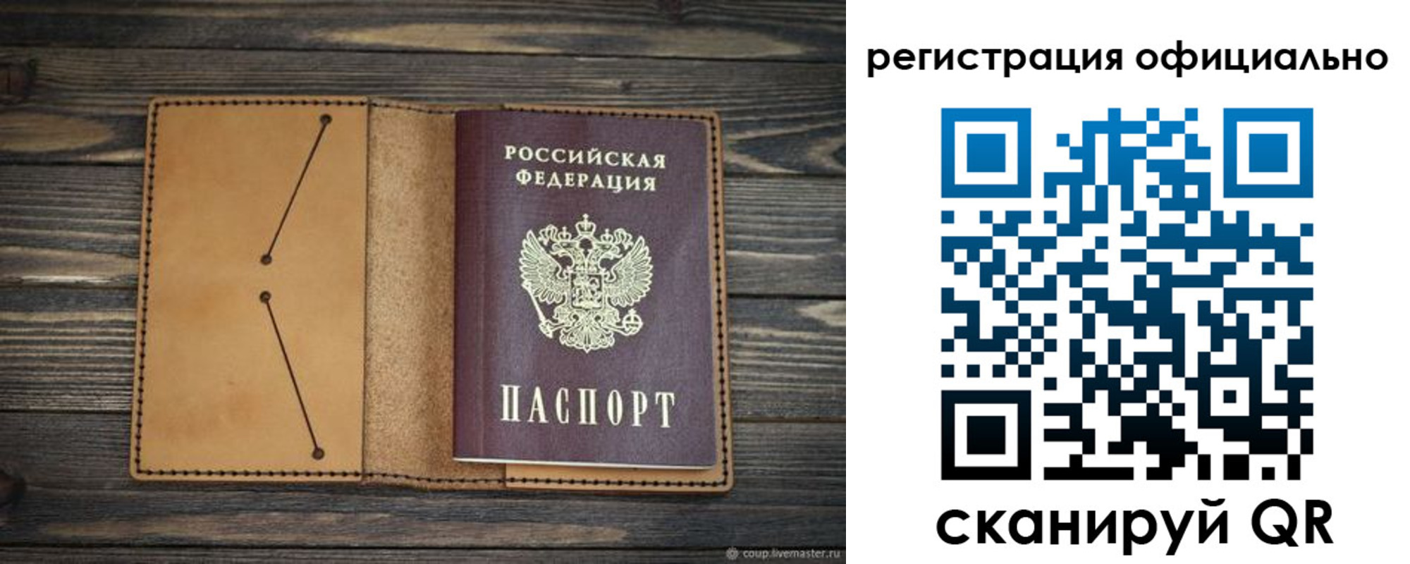 прописка законно в Кусе