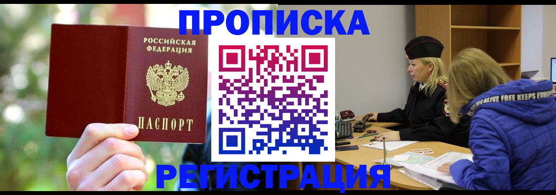 временная регистрация 2025 в Кусе