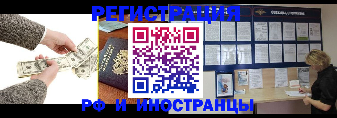 прописка штамп в Кусе